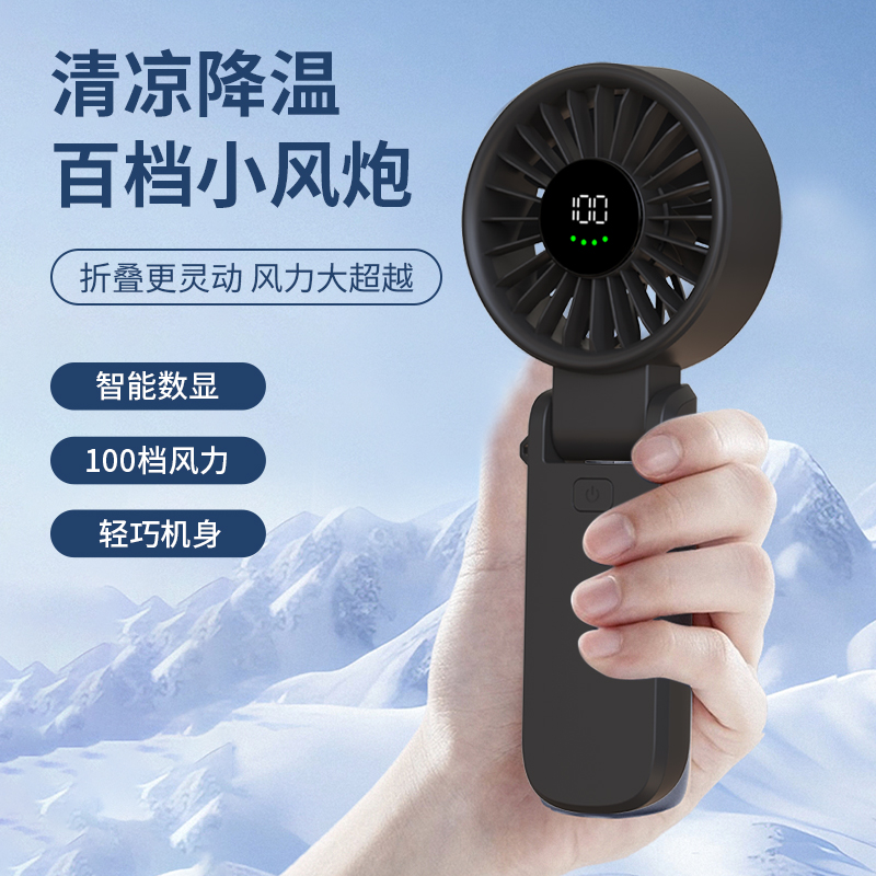 手持風(fēng)扇