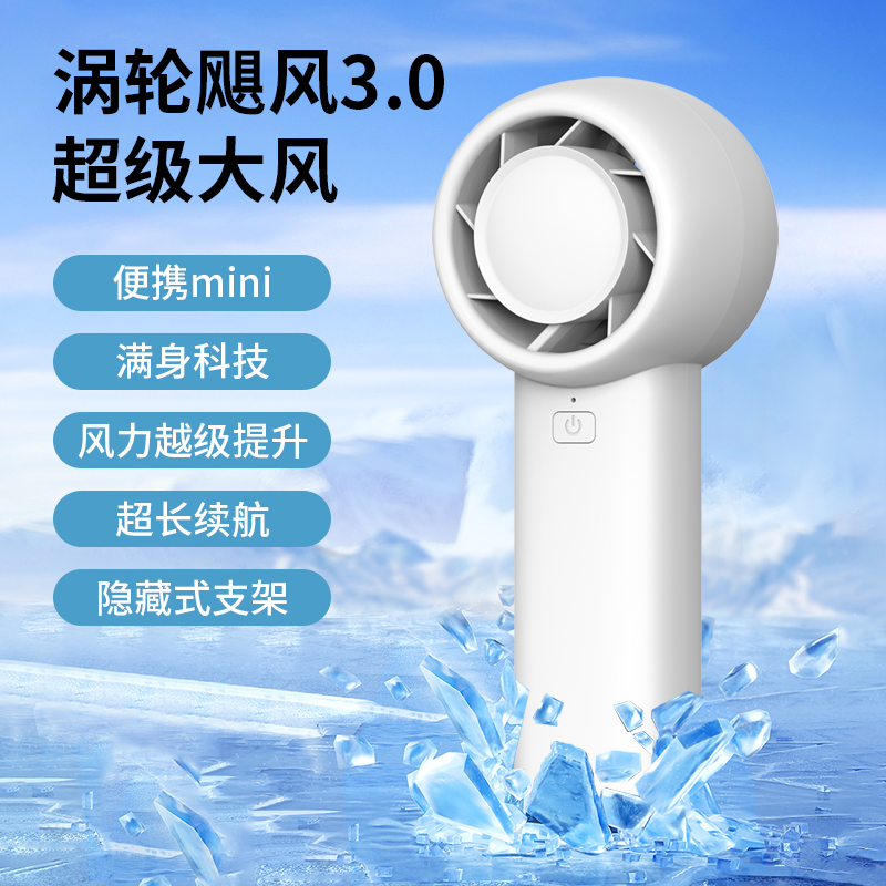 手持風(fēng)扇